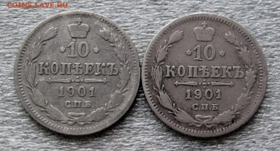 10 копеек 1901г. ФЗ и АР до 22:00мск 16.04.18 - IMG_8234,1