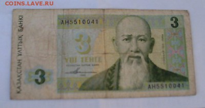 3 уш тенге 1993 г. казахстан до 16.04. - 5653