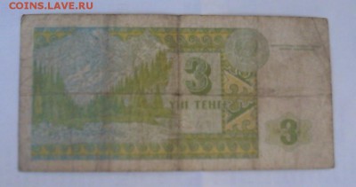 3 уш тенге 1993 г. казахстан до 16.04. - 56525