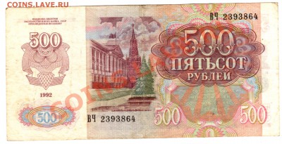 500 р. 1992 г. до 21.04.11 г. 22.00 мск - img579