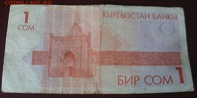 1 БИР СОМ Кыргызстан до 16.04 - 113119