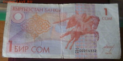 1 БИР СОМ Кыргызстан до 16.04 - 11391