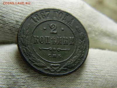 2 копейки 1867г спб - DSCN1477[1].JPG