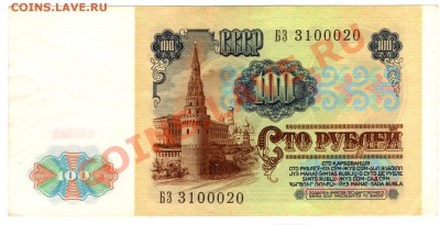 100 р. 1991 г. до 21.04.11 г. 22.00 мск - img580