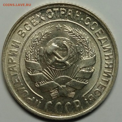 10 копеек 1930 UNC до 13 апреля 22-30 - P_20180409_170933_1