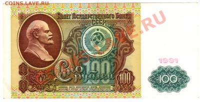 100 р. 1991 г. до 21.04.11 г. 22.00 мск - img581