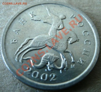 1 копейка 2002 М Штамп Г ? - GEDC0733.JPG