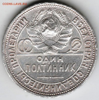 Один полтинник 1926 г. до 17.04.18 г. в 23.00 - Scan-180410-0012