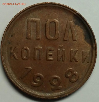 2 копейки 1928 AU-UNC BN до 13 апреля 22-30 - P_20180409_171803_1