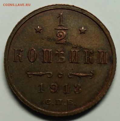 2 копейки 1913 AU-UNC  до 13 апреля 22-30 - P_20180409_170847_1