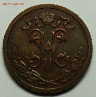 2 копейки 1913 AU-UNC  до 13 апреля 22-30 - P_20180409_170857_1