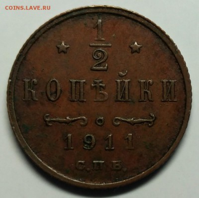 2 копейки 1911 XF до 13 апреля 22-30 - P_20180409_170818_1