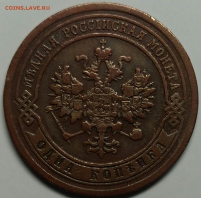 1 копейка 1888, VF до 13 апреля 22-30 - P_20180409_170724_1