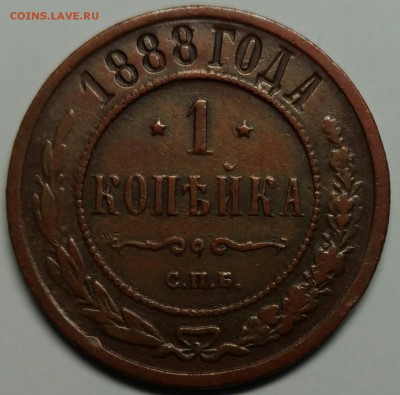 1 копейка 1888, VF до 13 апреля 22-30 - P_20180409_170706_1