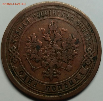 1 копейка 1891 VF  до 13 апреля 22-30 - P_20180409_170645_1