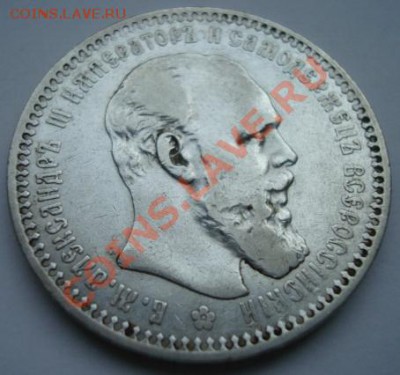 1 рубль 1893г. Александр III - Изображение 2169