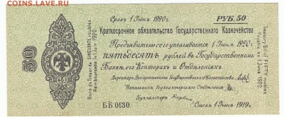 50 рублей Обязательство 1919 Июнь До 17.04.2018 22-00 по Мск - 5