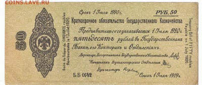 50 рублей Обязательство 1919 Июль До 17.04.2018 22-00 по Мск - 7