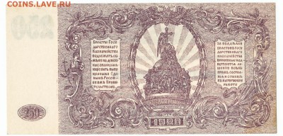 250 рублей ВСЮР 1920 До 17.04.2018 22-00 по Москве - 8