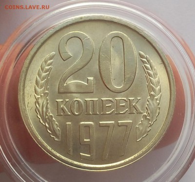 20 КОПЕЕК 1977г мешковой UNC до 11.04.18 - IMG_20180411_071256.JPG