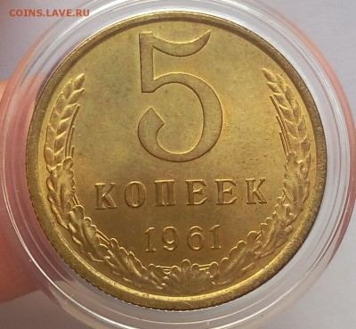 5 КОПЕЕК 1961г мешковой UNC до 11.04.18 - IMG_20180411_071036.JPG