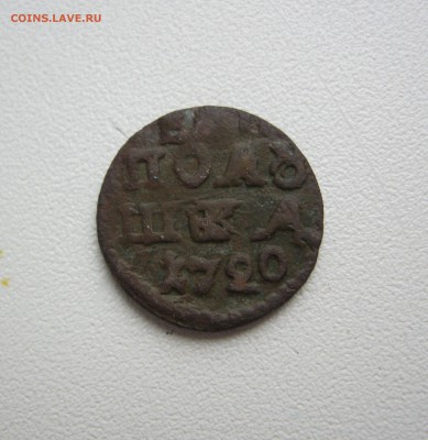 полушка 1720 г. - IMG_2355.JPG