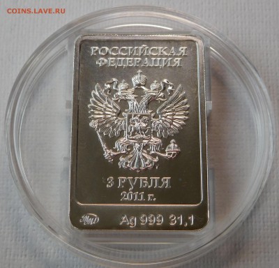 3 рубля 2011 год Леопард ММД до 16.04.18  22:00 - Леопард (2).JPG