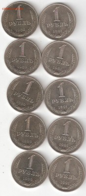 1 рубль - 1989,1991М     aUNC - 1rub-1989,1991M po 5st P