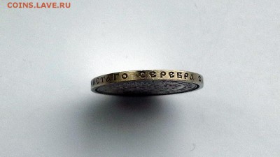 50 копеек 1913 Николай II - 20180411_181050