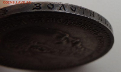 Рубль 1888 А.Г - dscn6610