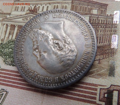 Рубль 1888 А.Г - dscn6601