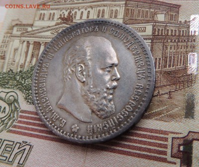 Рубль 1888 А.Г - dscn6600
