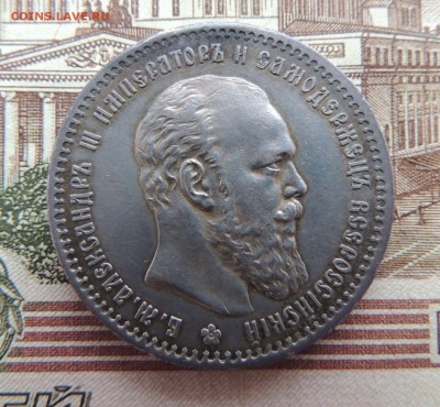 Рубль 1888 А.Г - dscn6596