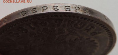 Рубль 1896г. А Г - dscn6666