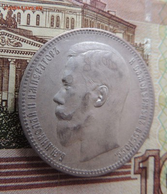 Рубль 1896г. А Г - dscn6656