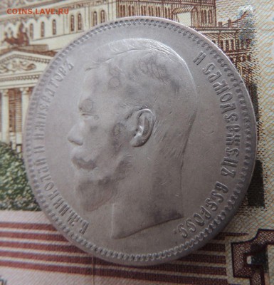 Рубль 1896г. А Г - dscn6655
