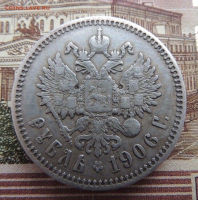 Рубль 1906г. Э.Б - dscn6641