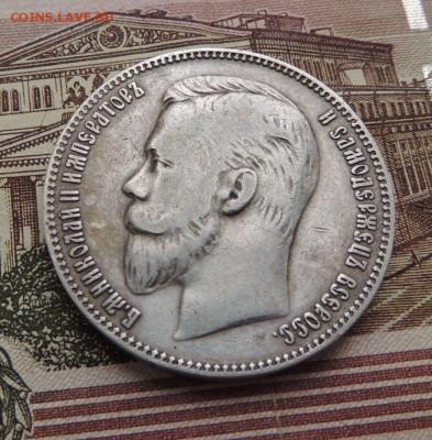 Рубль 1906г. Э.Б - dscn6644