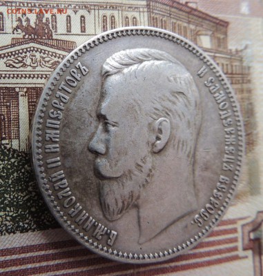 Рубль 1906г. Э.Б - dscn6637