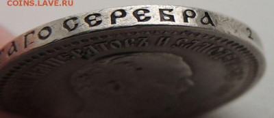 50 копеек 1894 г. А.Г - dscn6721