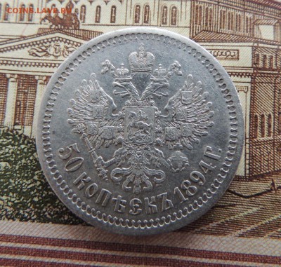 50 копеек 1894 г. А.Г - dscn6711