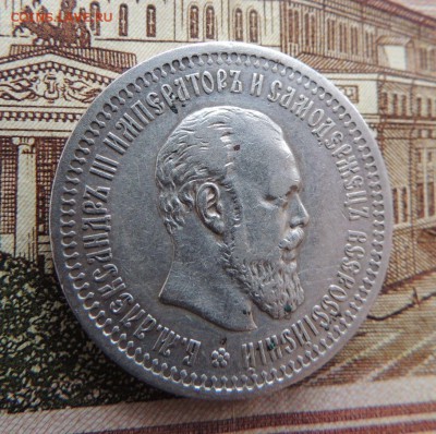 50 копеек 1894 г. А.Г - dscn6709