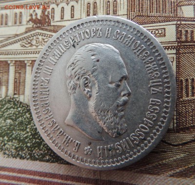 50 копеек 1894 г. А.Г - dscn6708
