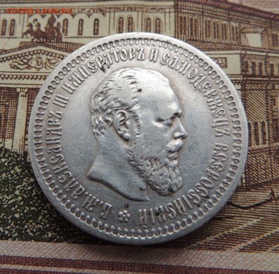 50 копеек 1894 г. А.Г - dscn6707