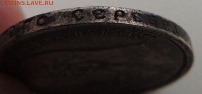 50 копеек 1910 г. Э.Б - dscn6702