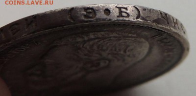 50 копеек 1910 г. Э.Б - dscn6701