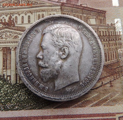 50 копеек 1910 г. Э.Б - dscn6690