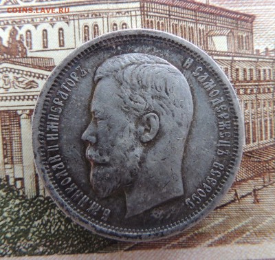 50 копеек 1910 г. Э.Б - dscn6688