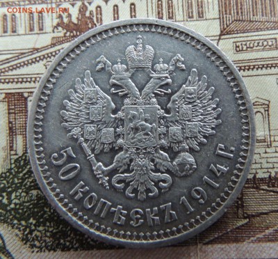 50 копеек 1914 г. В.С - dscn6680