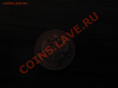 10 рублей 1899г. - IMG_7211